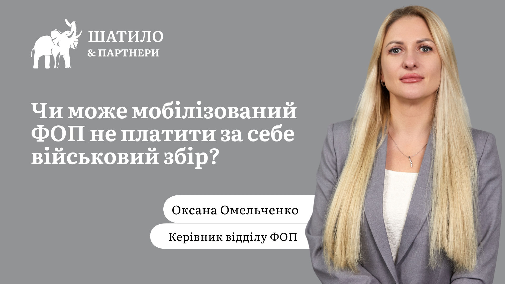 Чи може мобілізований ФОП не платити за себе військовий збір?