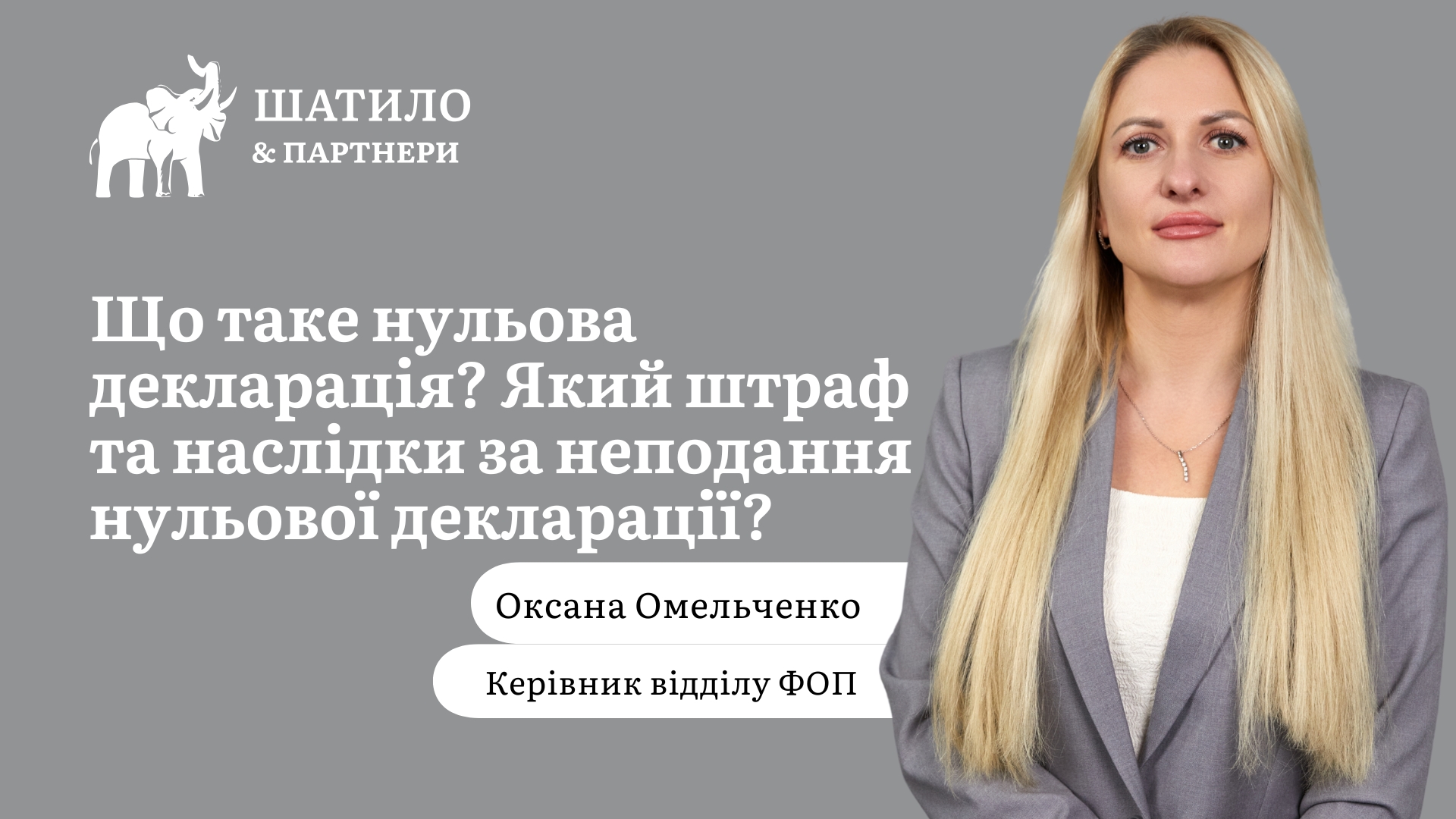Що таке нульова декларація? Який штраф та наслідки за неподання нульової декларації?