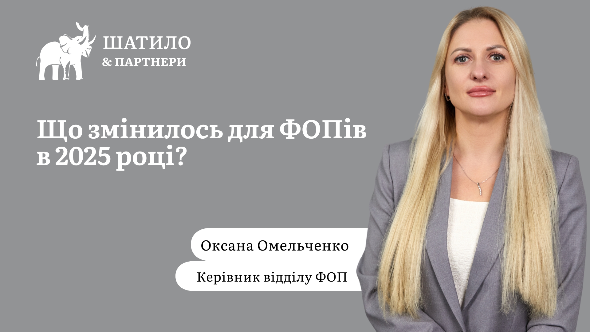 Що змінилось для ФОПів в 2025 році?