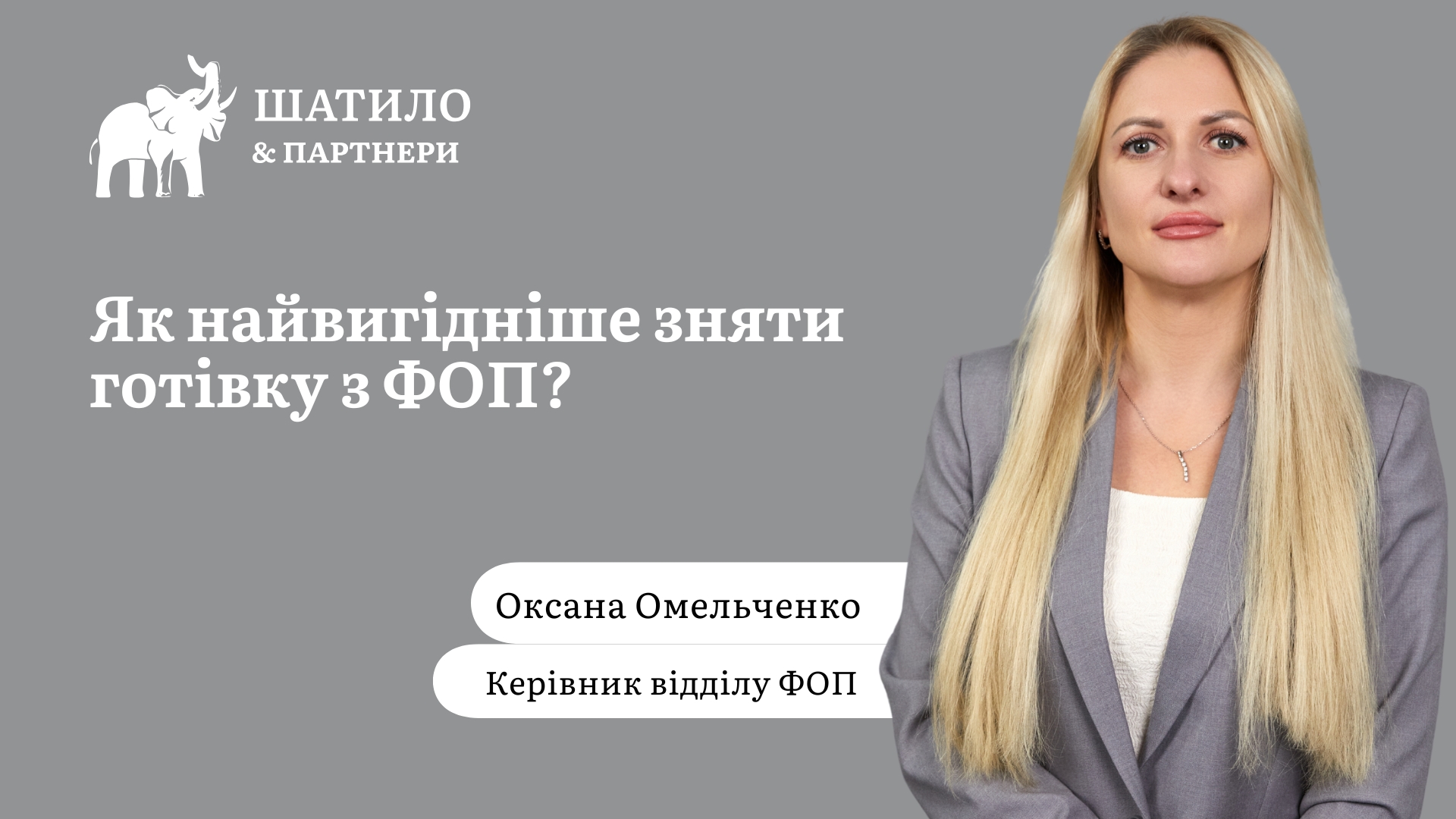 Як найвигідніше зняти готівку з рахунку ФОП у 2025 році?