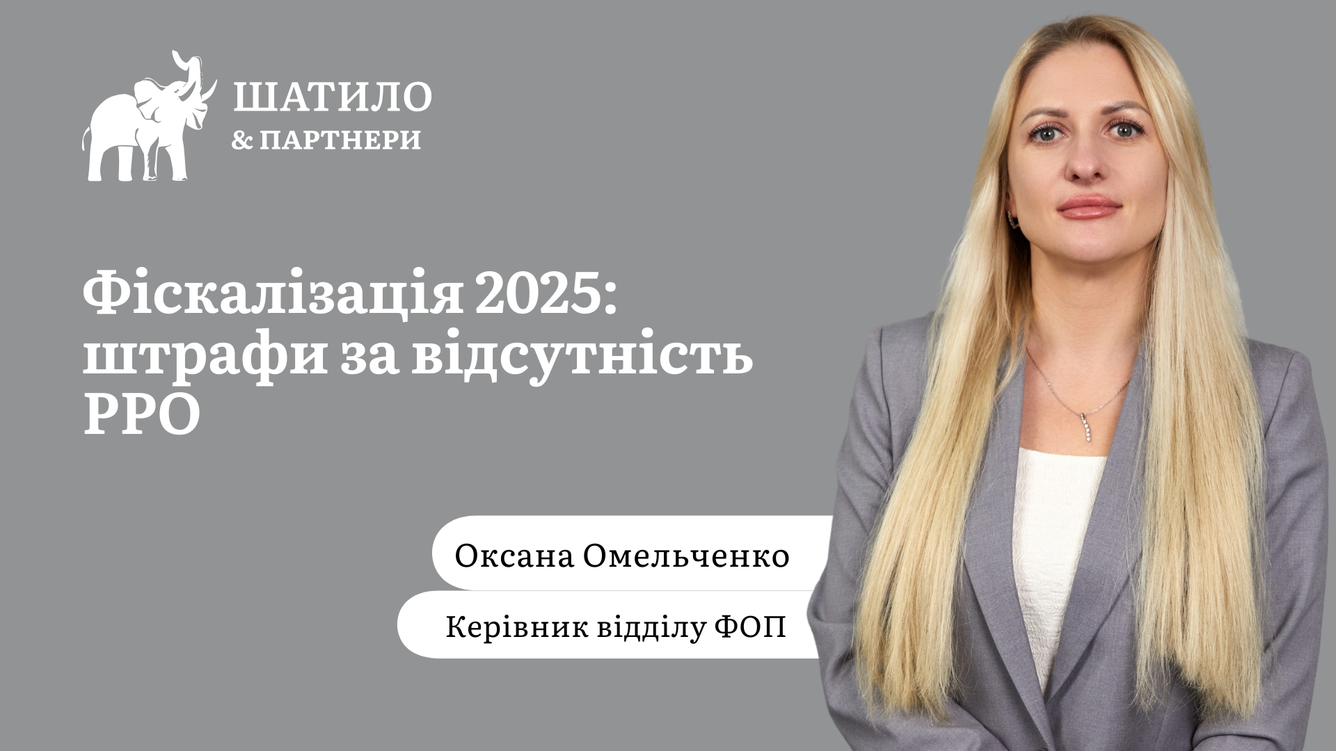 Фіскалізація 2025: штрафи за відсутність рро. Які штрафні санкції передбачені, якщо немає касового апарату?