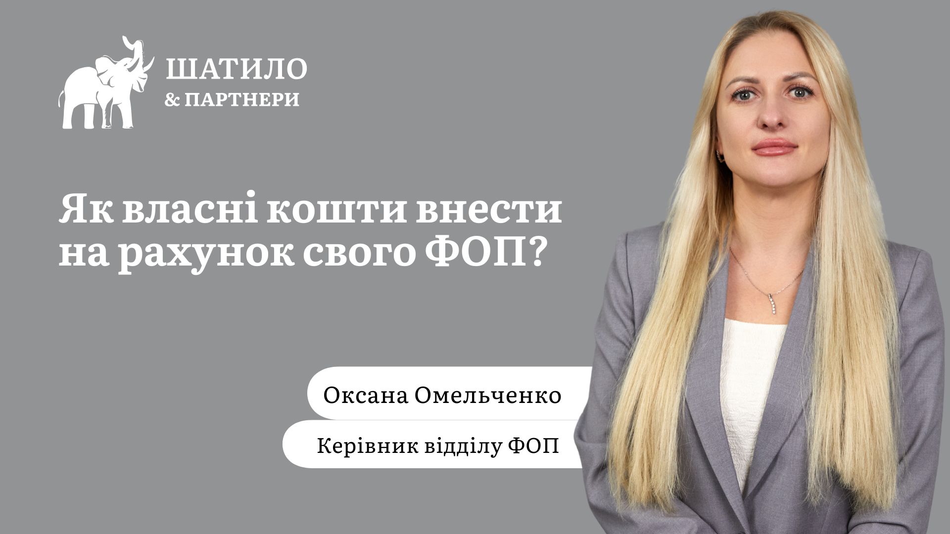 Як власні кошти внести на рахунок свого ФОП?