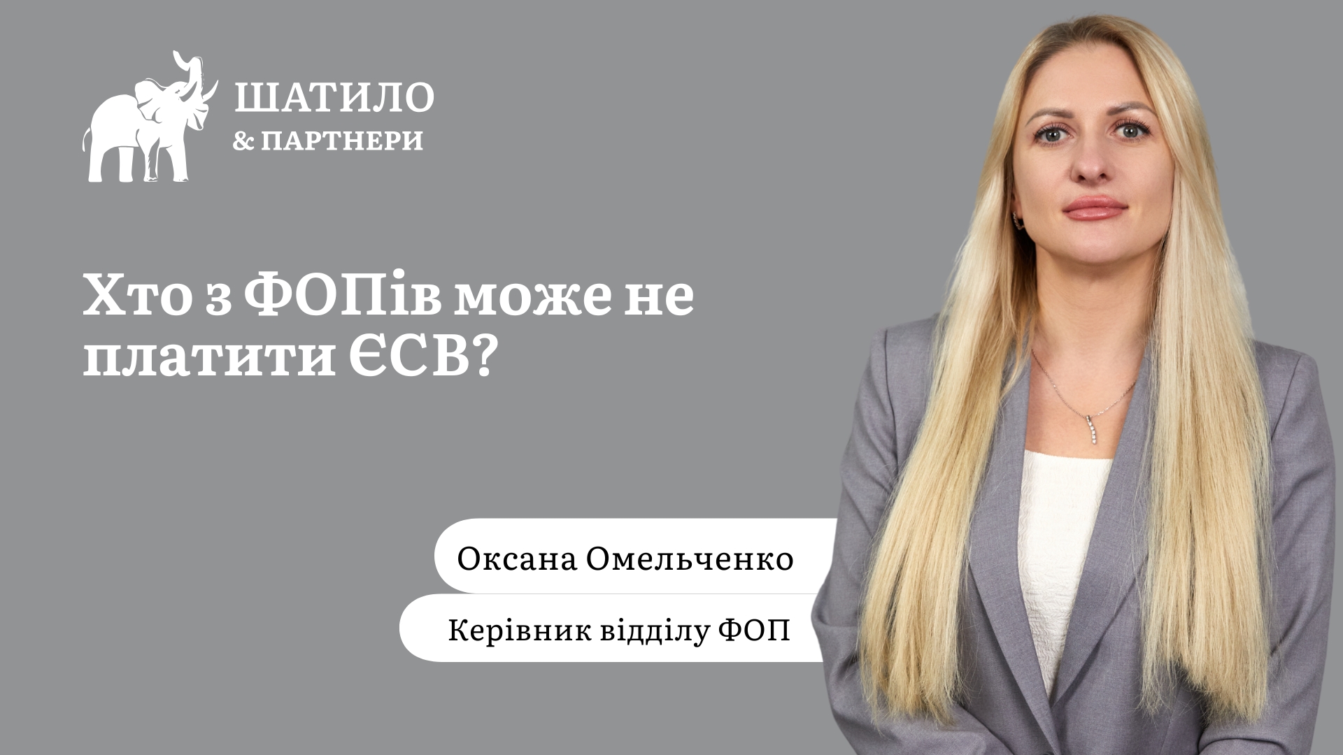 Хто з ФОПів може не платити ЄСВ у 2025 році?