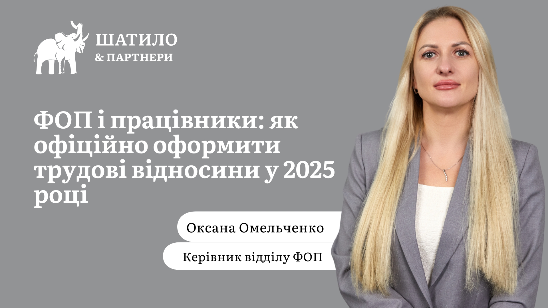 ФОП і працівники: як офіційно оформити трудові відносини у 2025 році