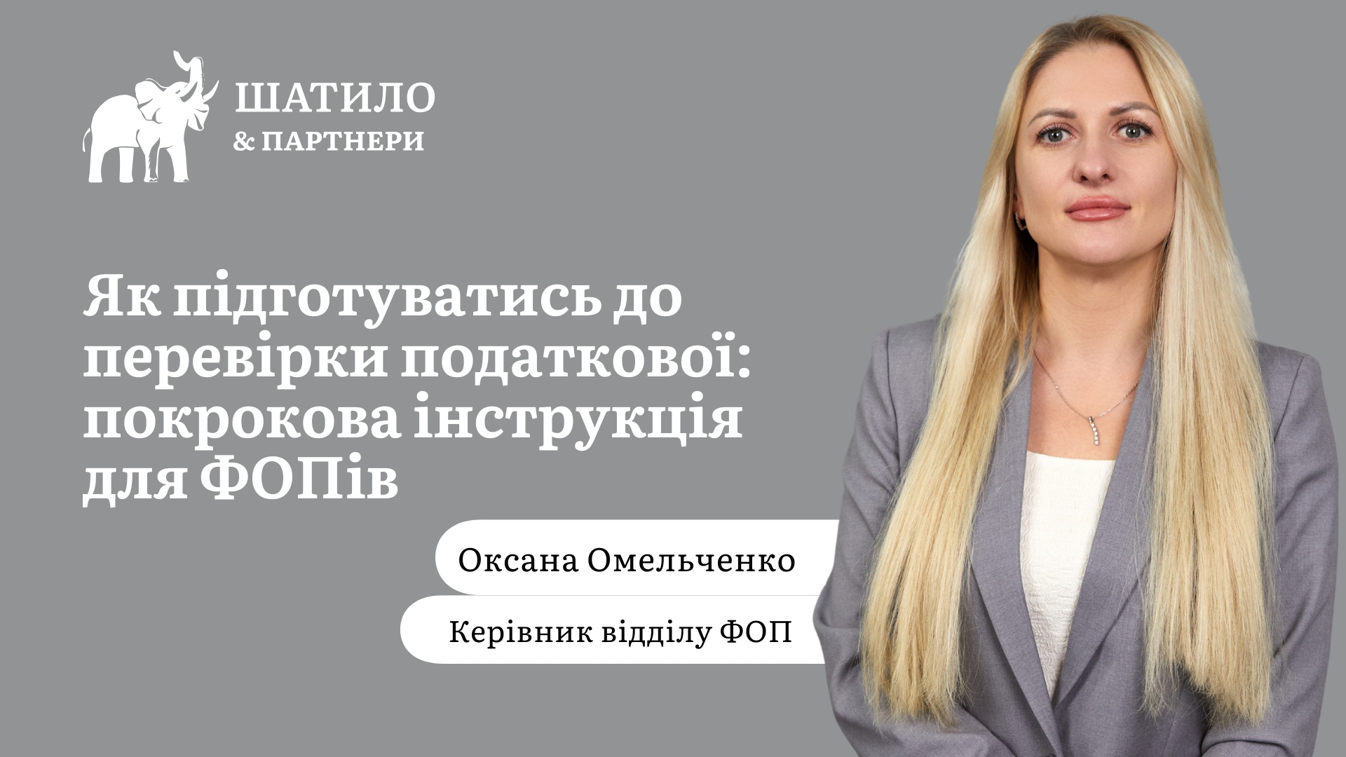 Як підготуватись до перевірки податкової: покрокова інструкція для ФОПів