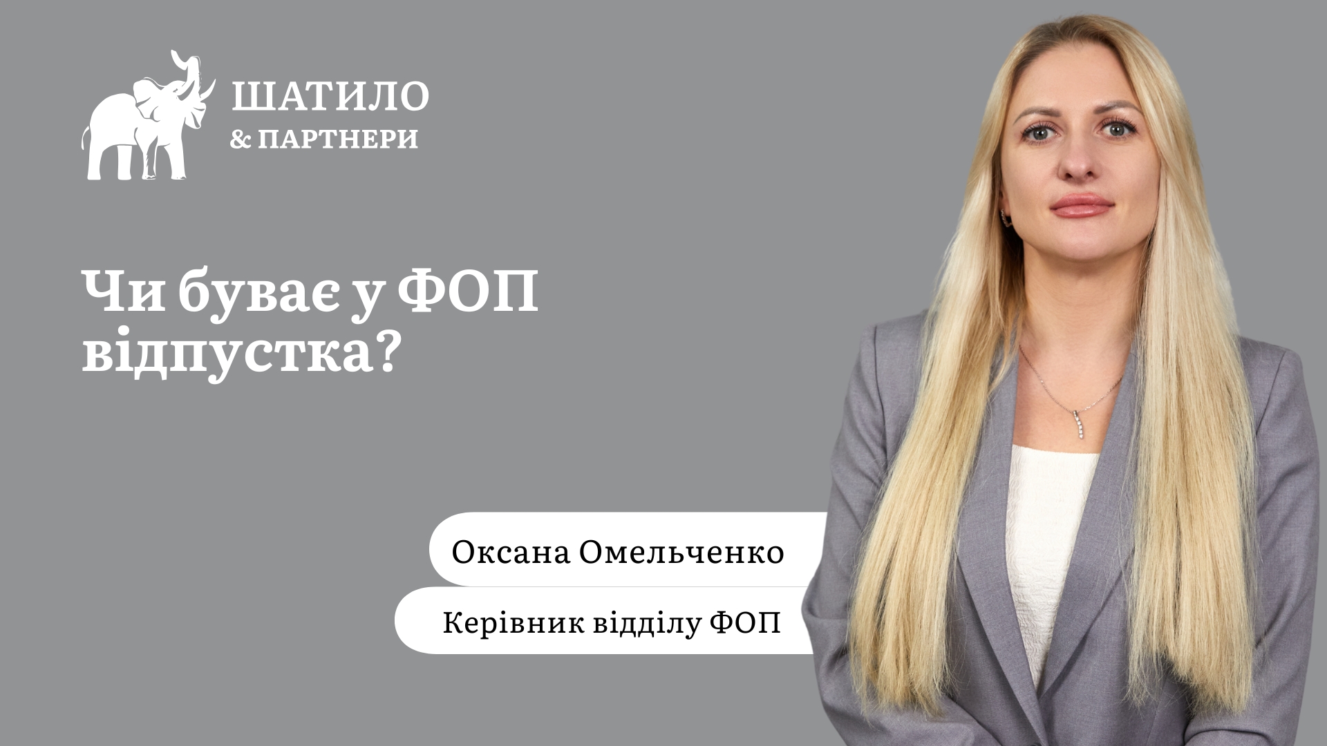 Чи має ФОП право на відпустку?