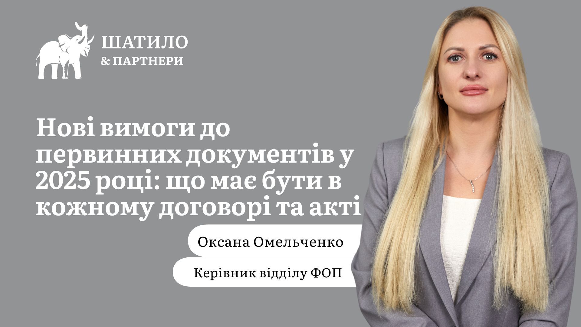 Нові вимоги до первинних документів у 2025 році: що має бути в кожному договорі та акті