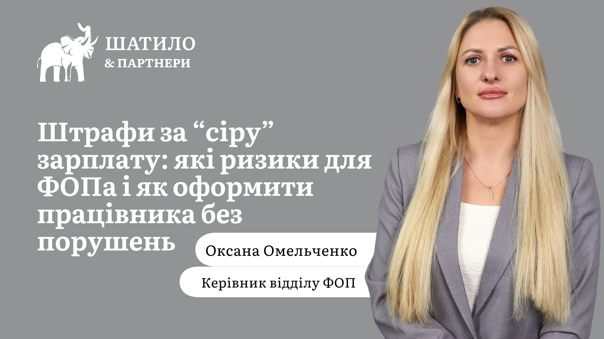 Штрафи за “сіру” зарплату: які ризики для ФОПа і як оформити працівника без порушень