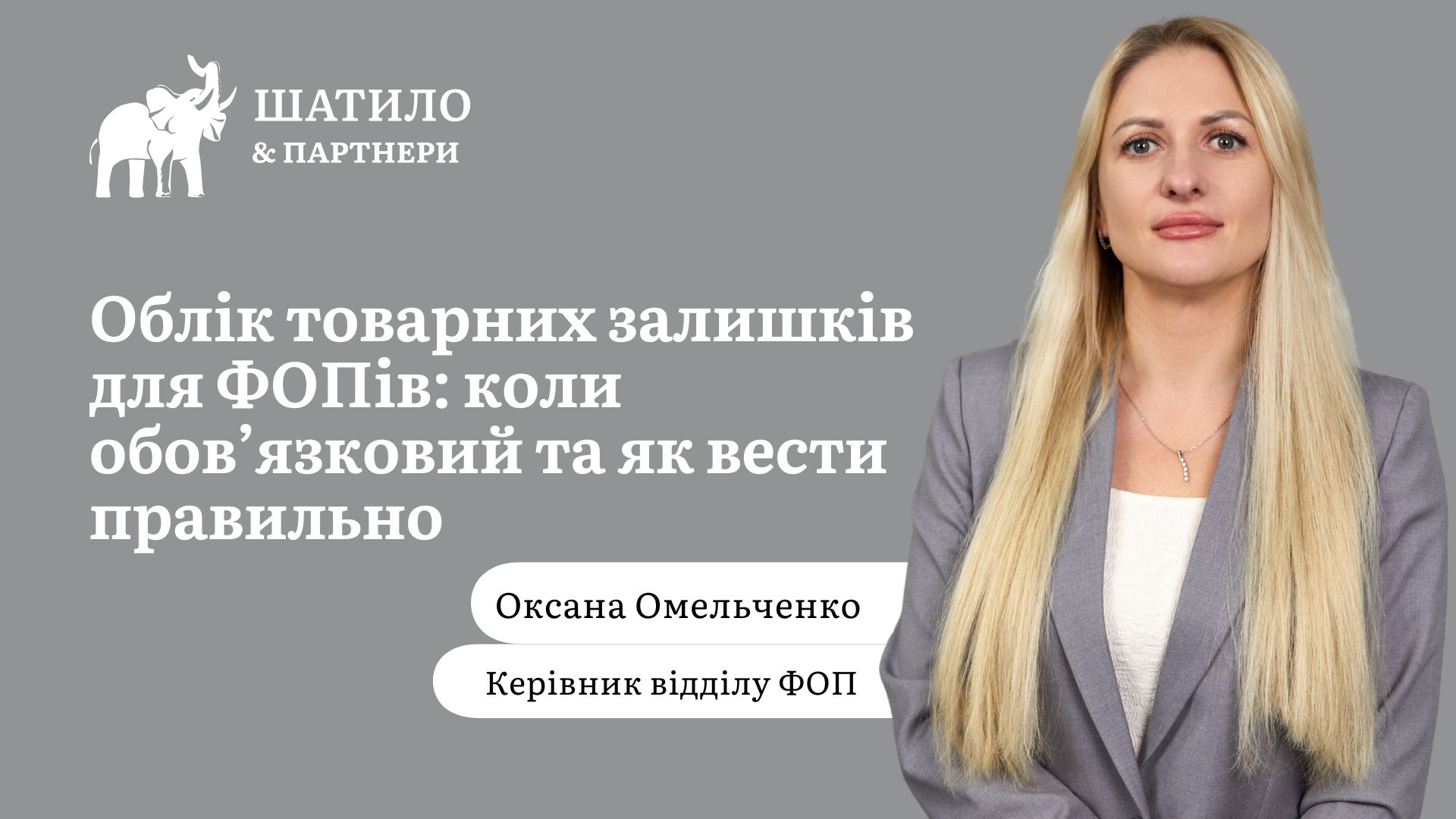 Облік товарних залишків для ФОПів: коли обов’язковий та як вести правильно