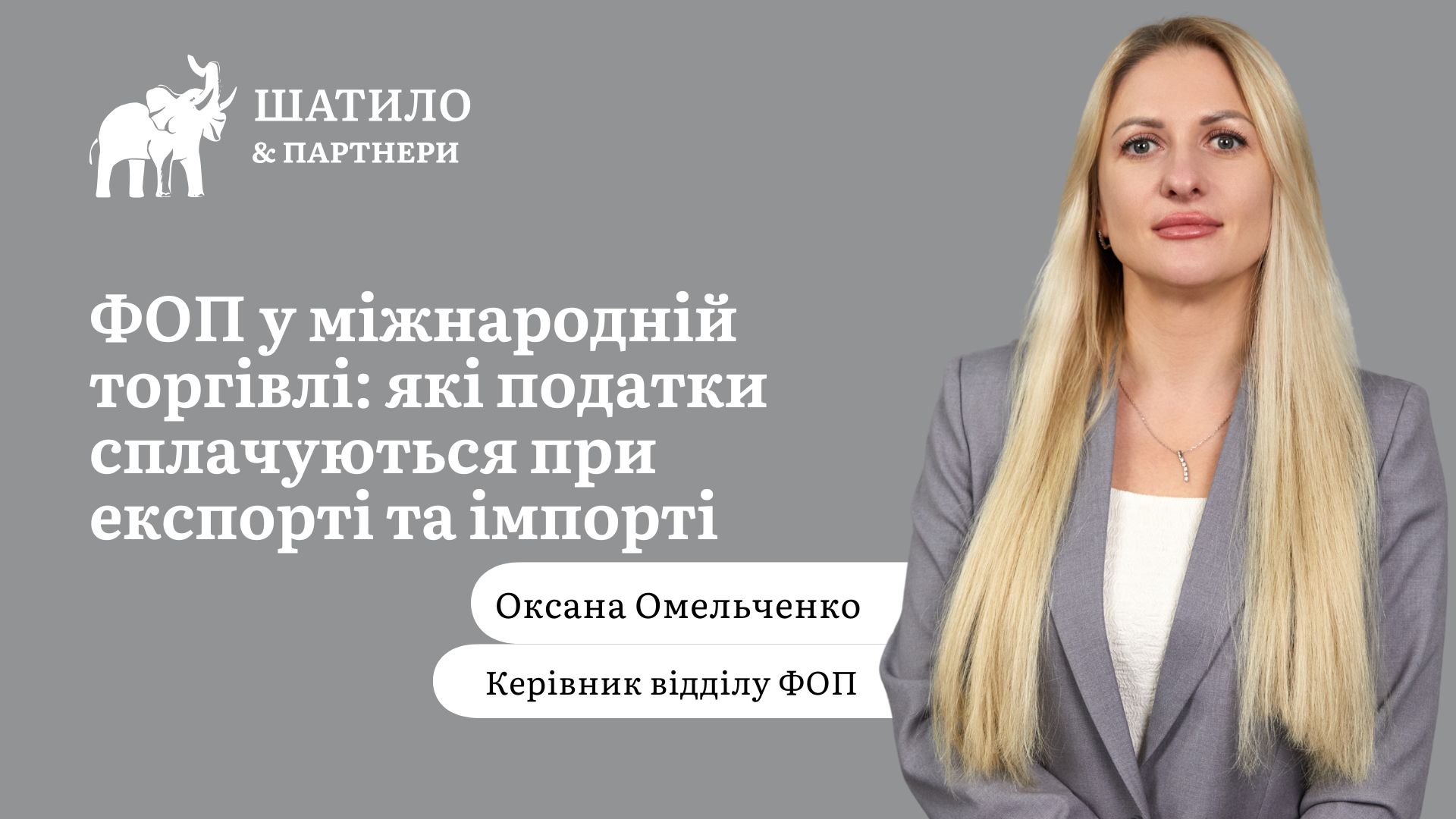 ФОП у міжнародній торгівлі: які податки сплачуються при експорті та імпорті